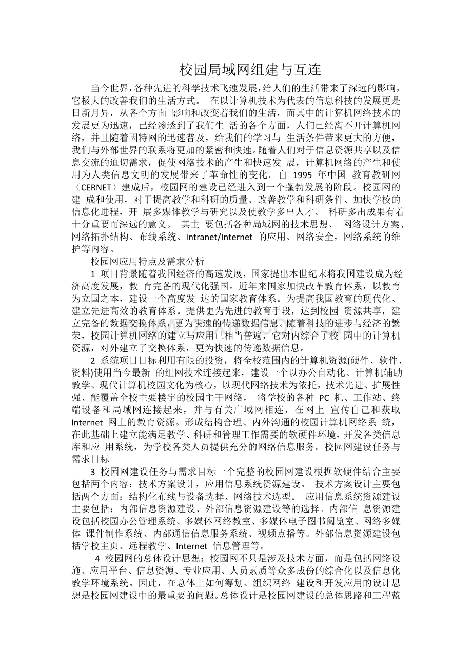 计算机网络与Internet应用.doc_第2页