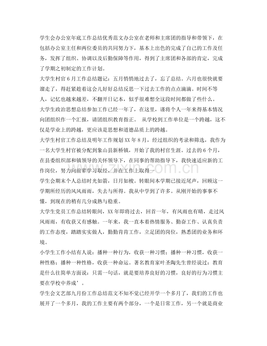 学生工作总结汇总 .docx_第2页