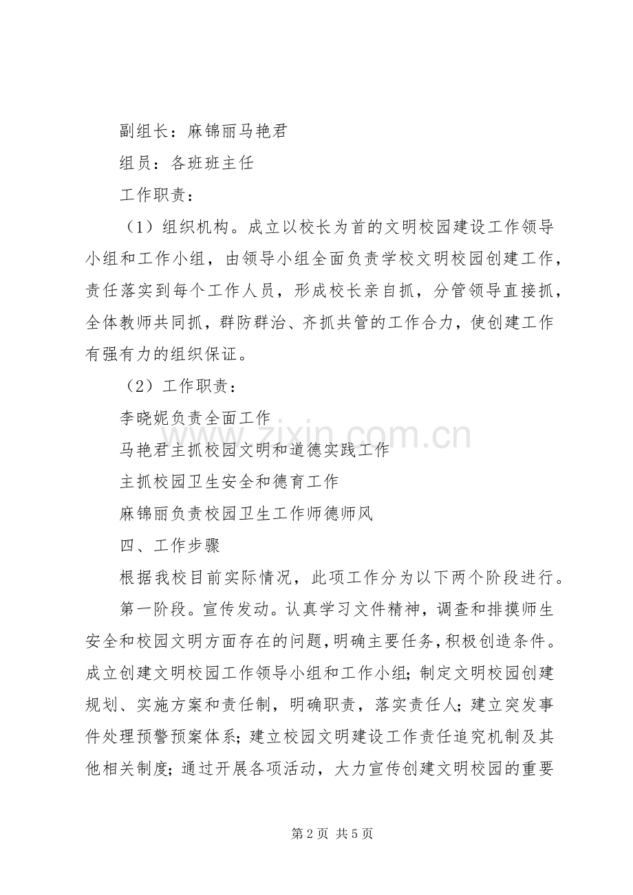 三社小学创建文明校园工作规划.docx_第2页