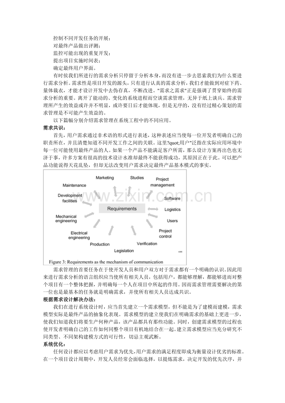 探究需求管理的本质(1).doc_第2页