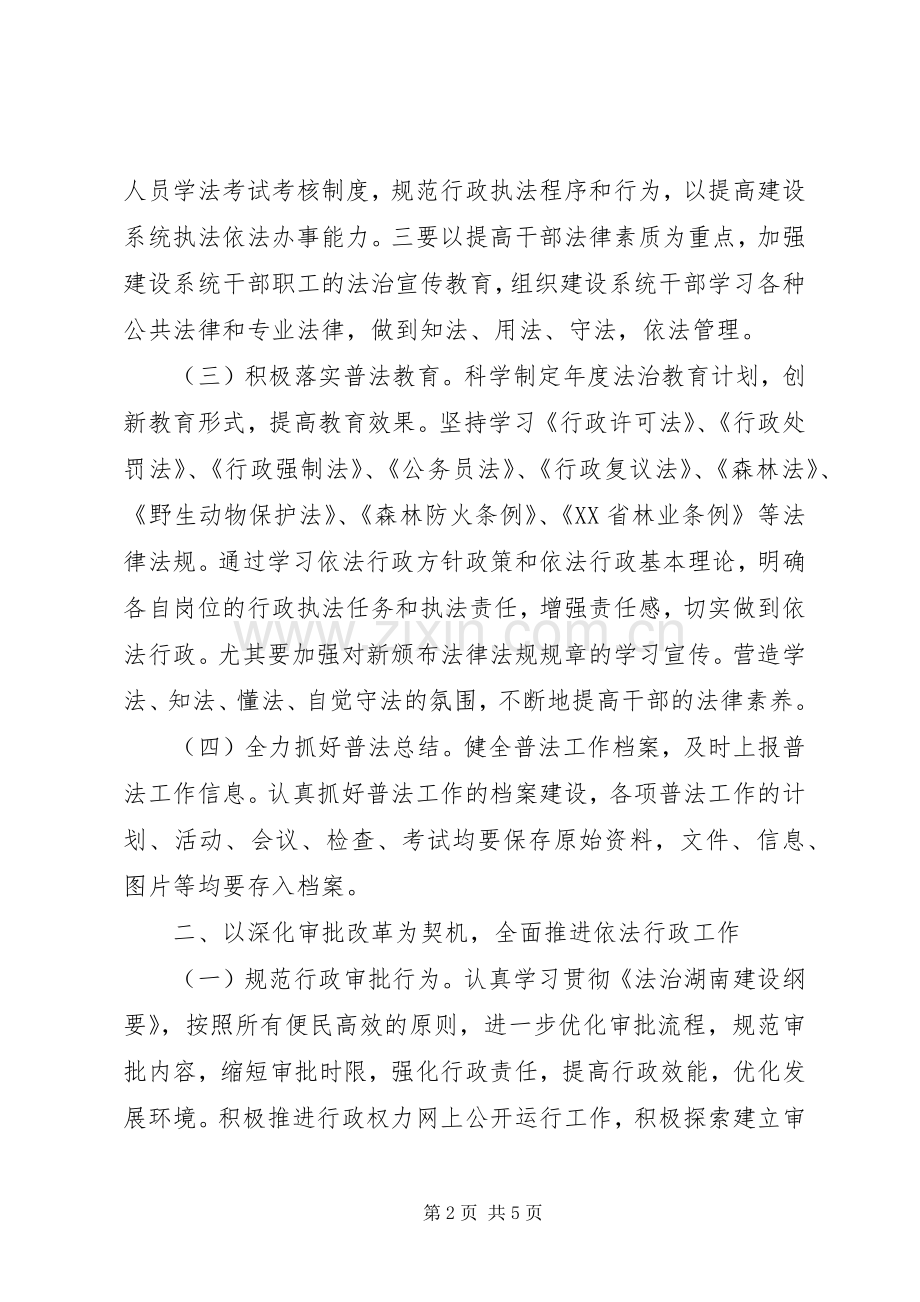 林业局年度法治建设工作计划.docx_第2页