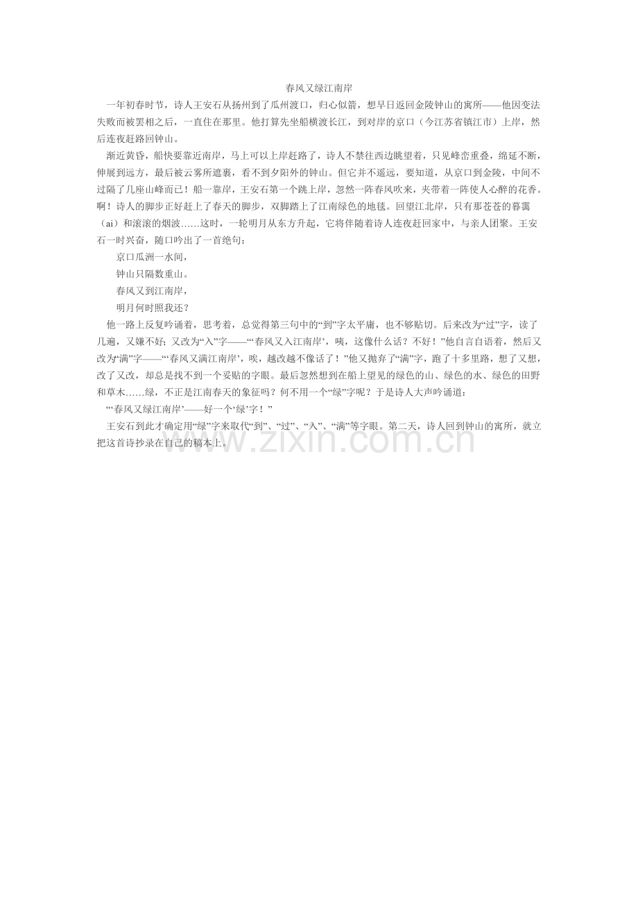 春风又绿江南岸.doc_第1页