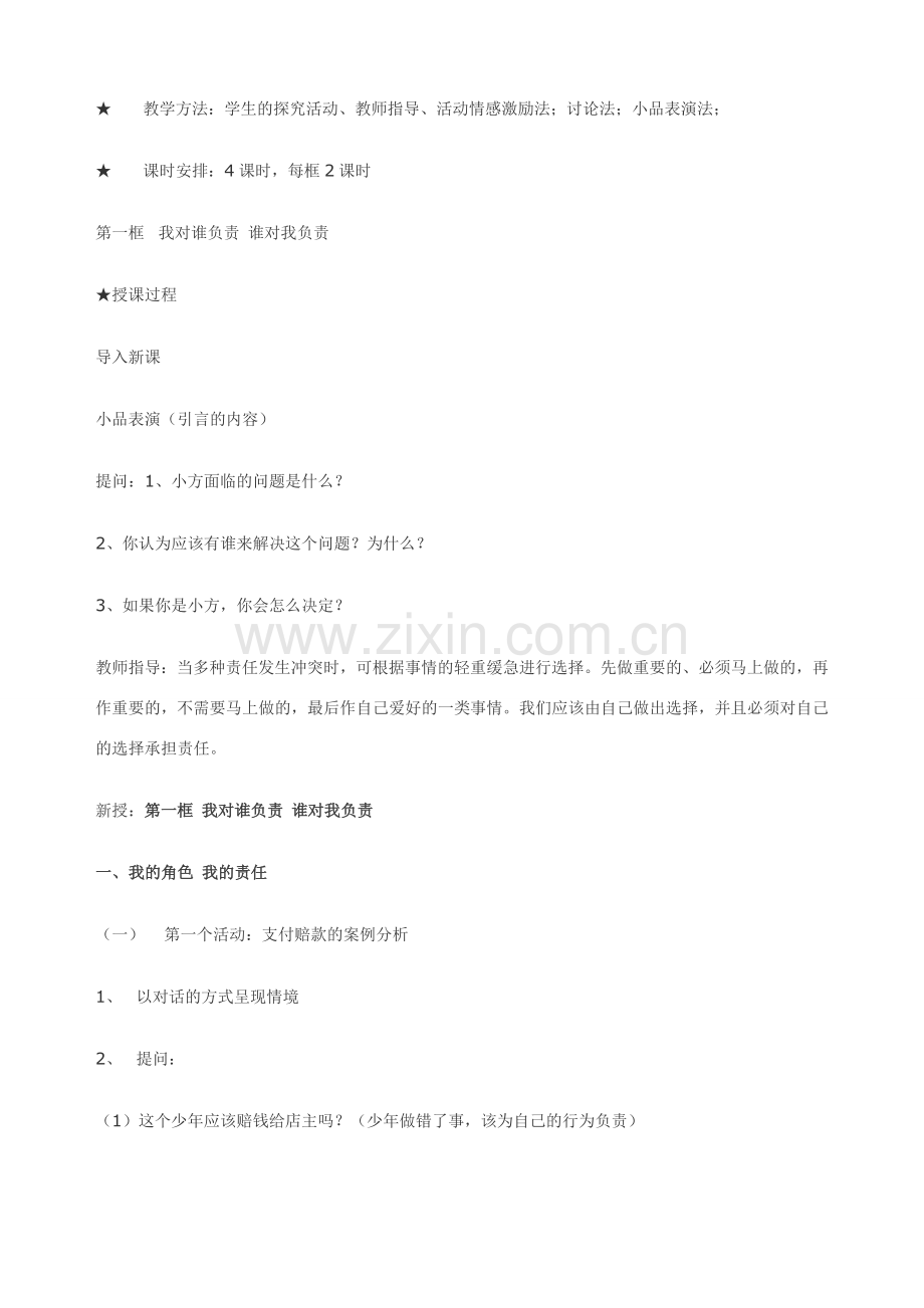 九年级政治 第一单元 承担责任 服务社会教案全套 新课标人教版.doc_第2页