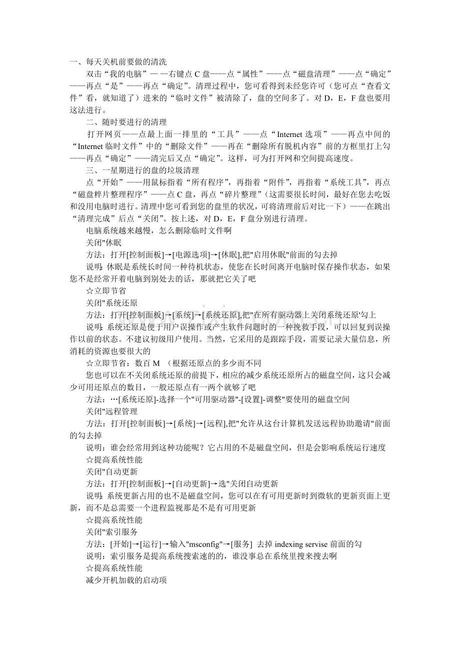 超级电脑清理汇总.doc_第1页