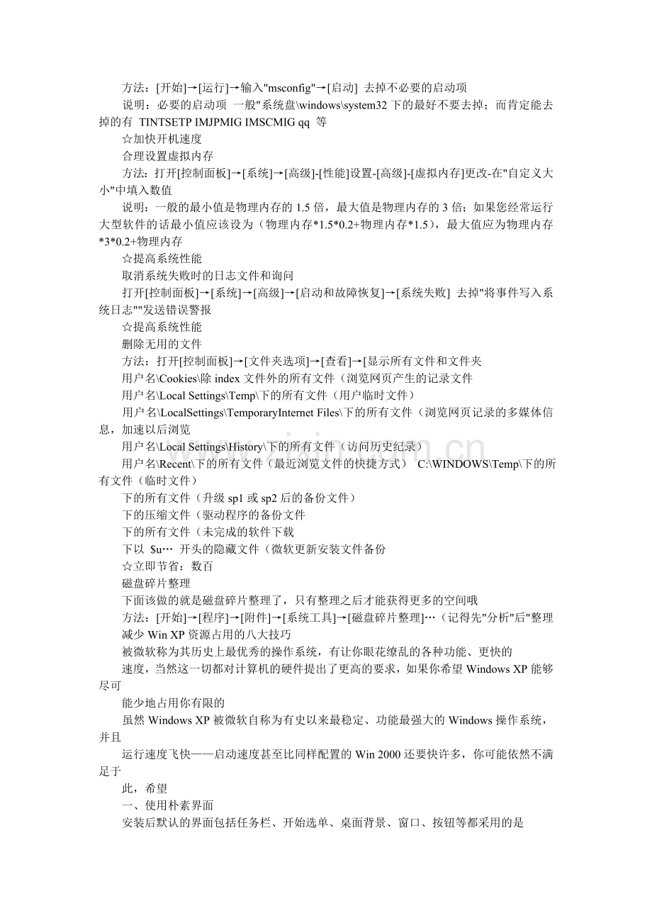 超级电脑清理汇总.doc_第2页