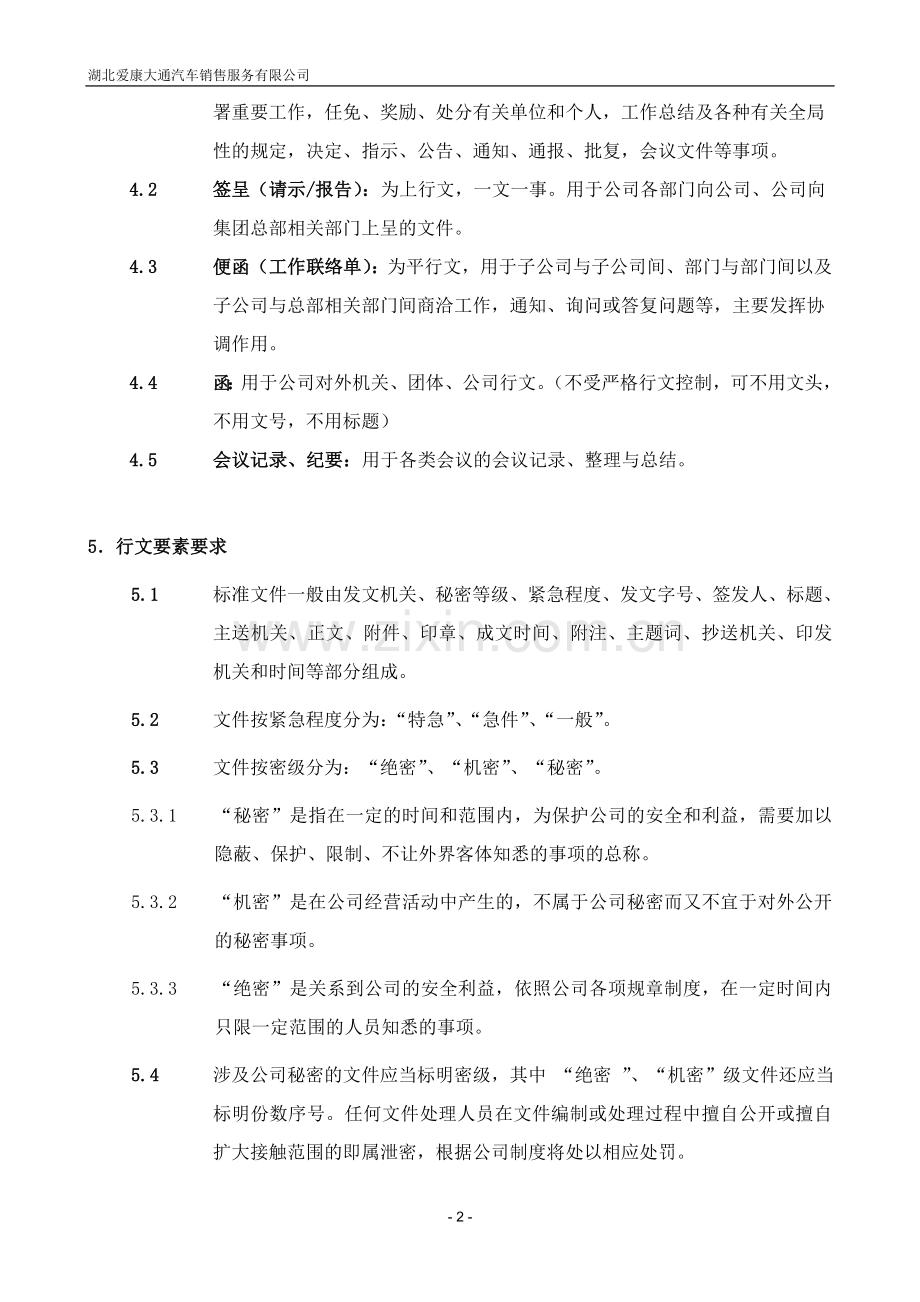 标准行文规范.doc_第2页