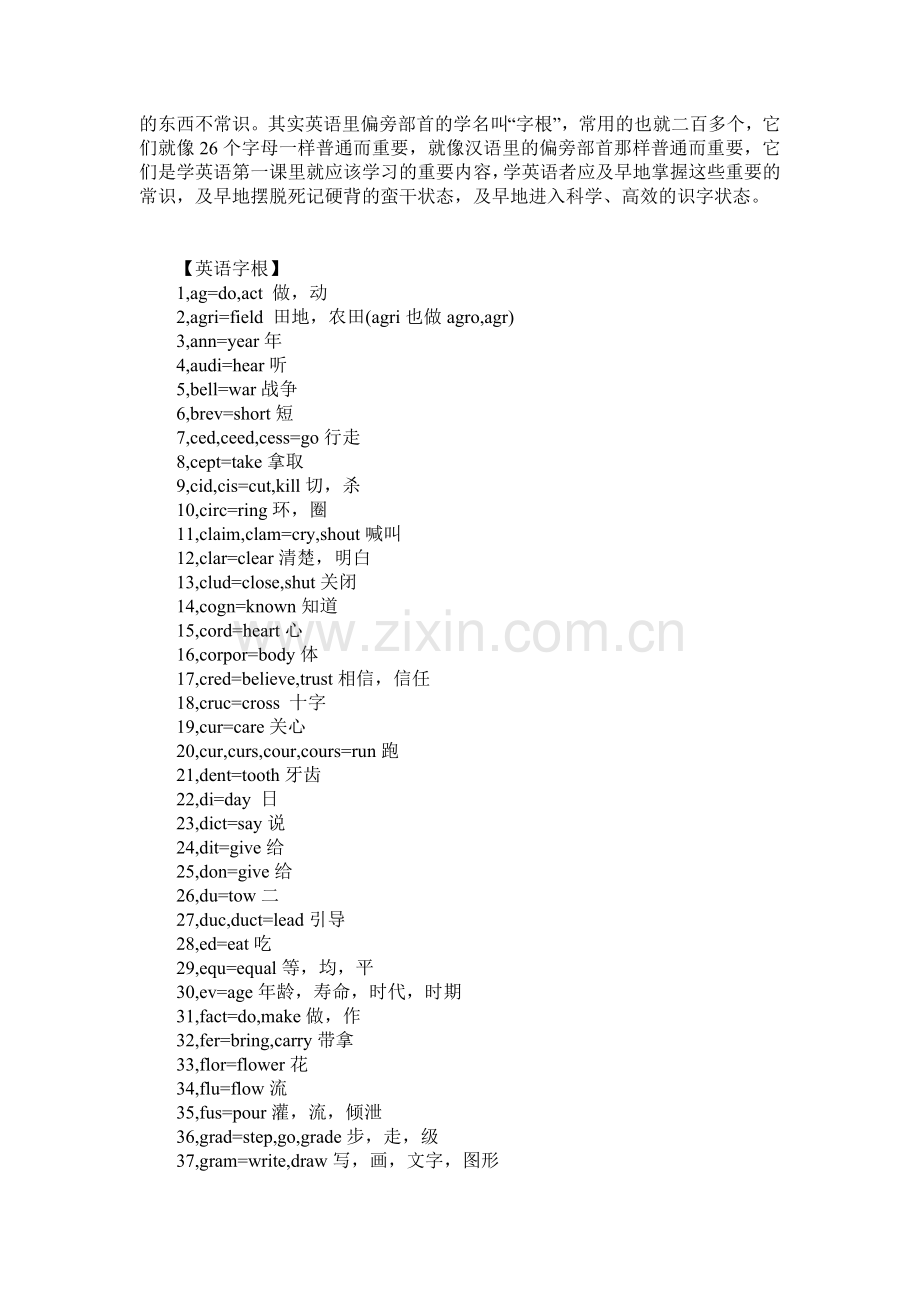 二外教授教你如何一眼认出英语单词的意思.doc_第2页