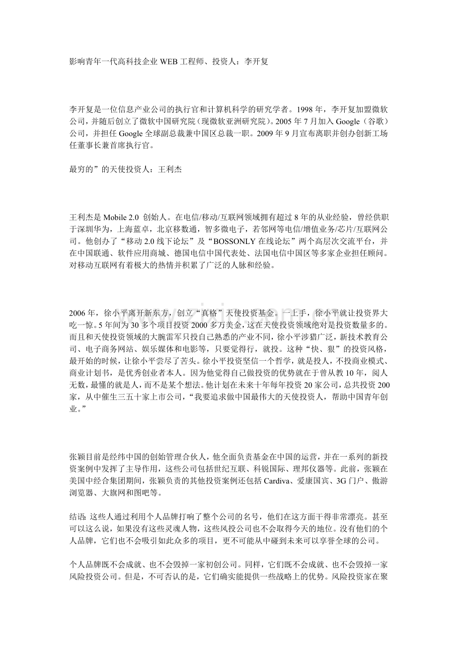 VC品牌人物大全5-v.org.doc_第2页