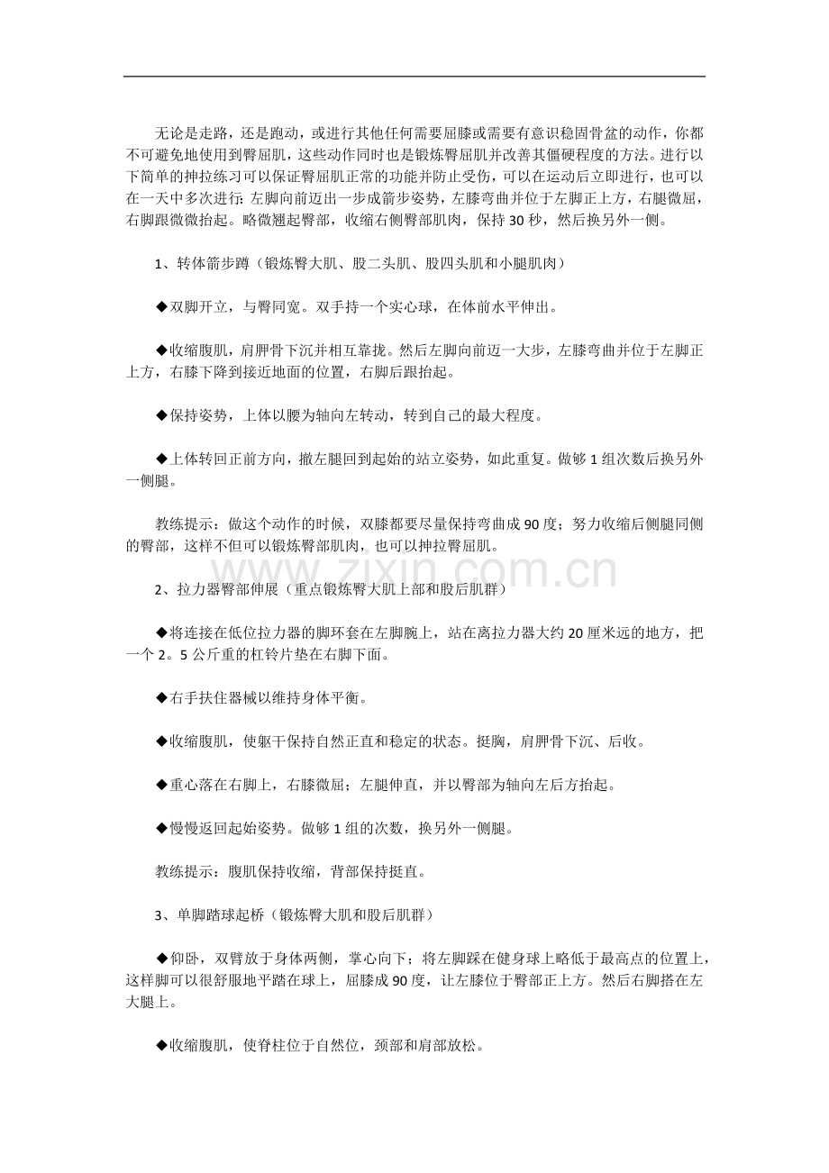 美臀训练计划.doc_第2页