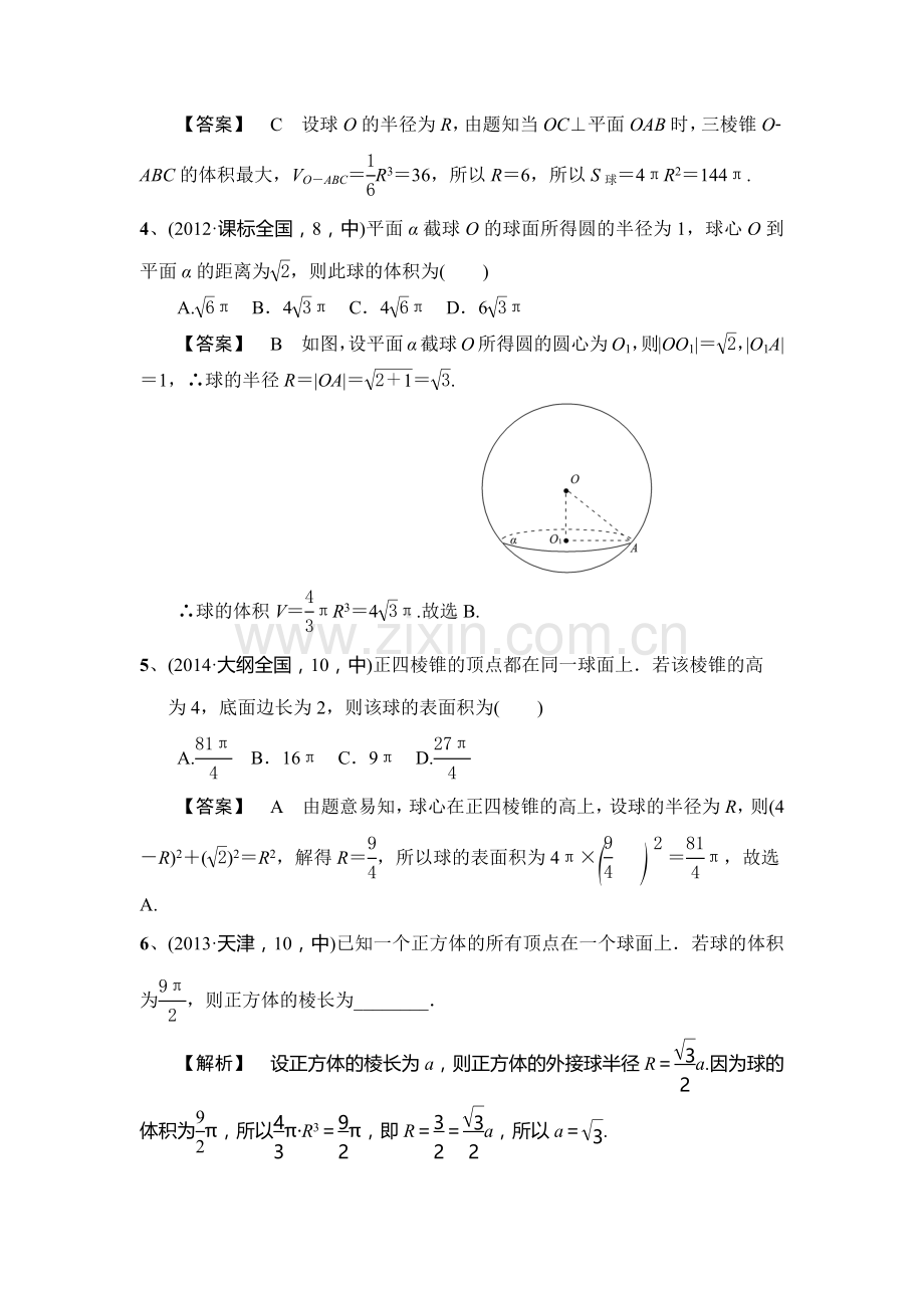 球的表面积和体积.docx_第2页