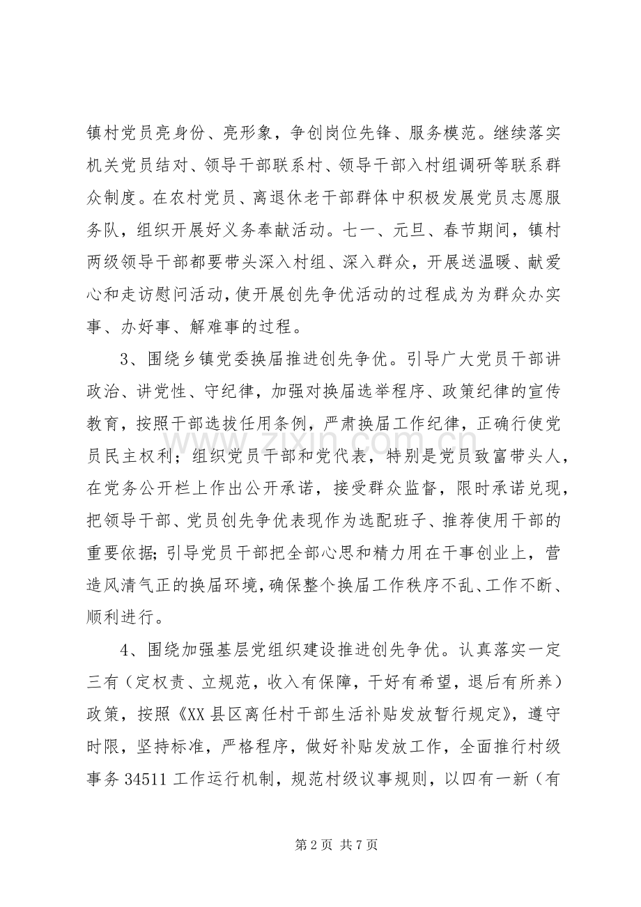 村创先争优工作计划 .docx_第2页