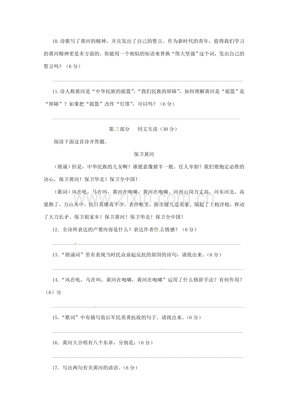 浙江省桐庐县富春江初级中学七年级语文下册 6《黄河颂》伴你练.doc_第2页