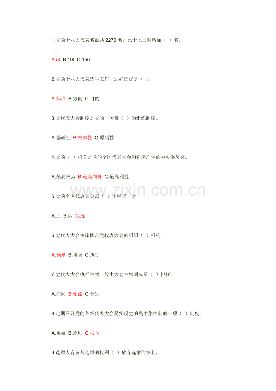 喜迎党的十八大知识竞赛题答案.doc_第1页