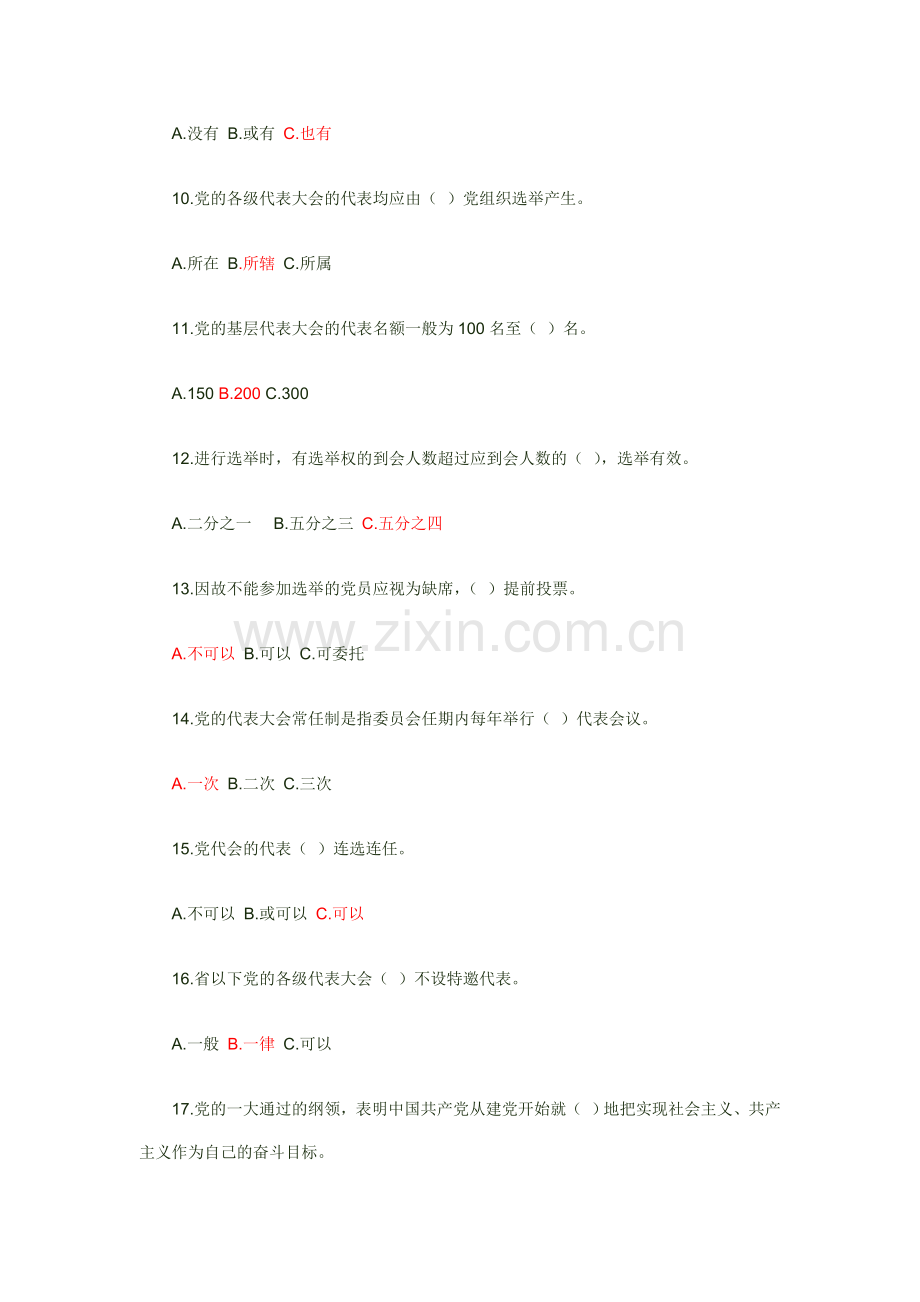 喜迎党的十八大知识竞赛题答案.doc_第2页