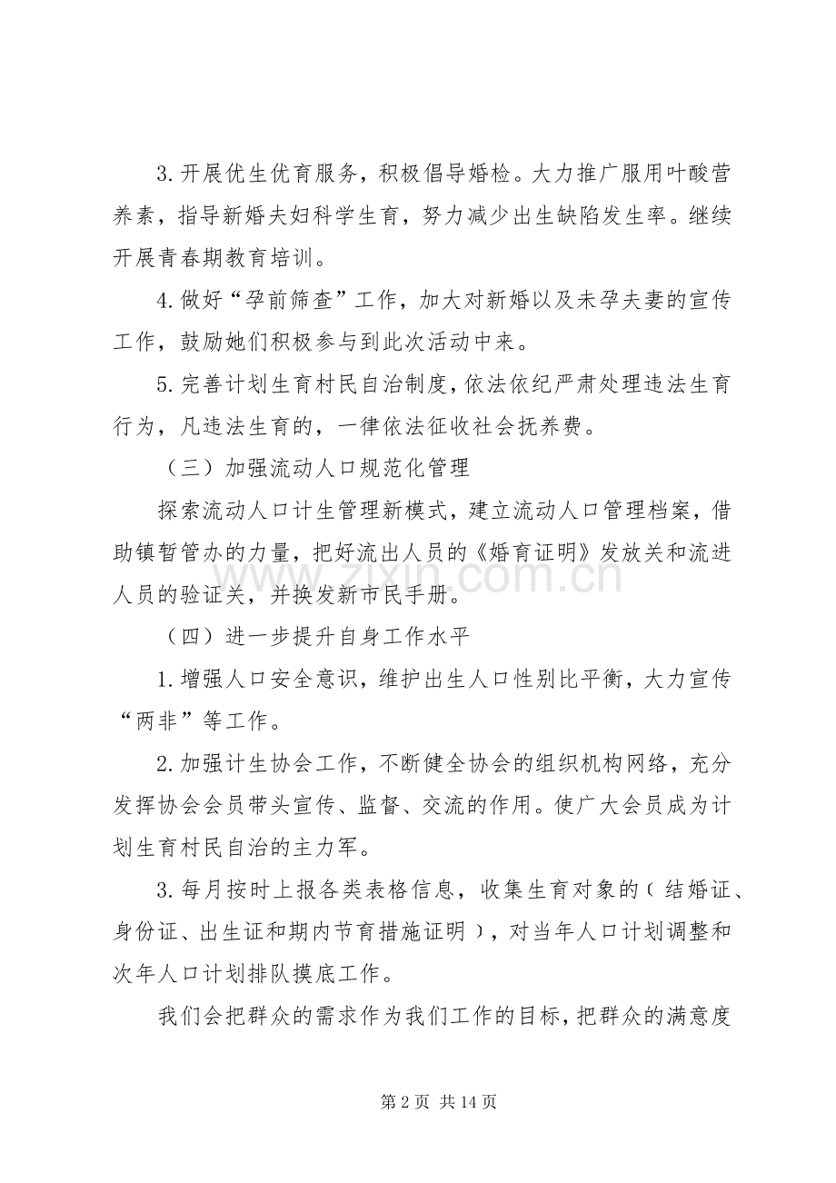 社区计划生育协会工作计划安排.docx_第2页