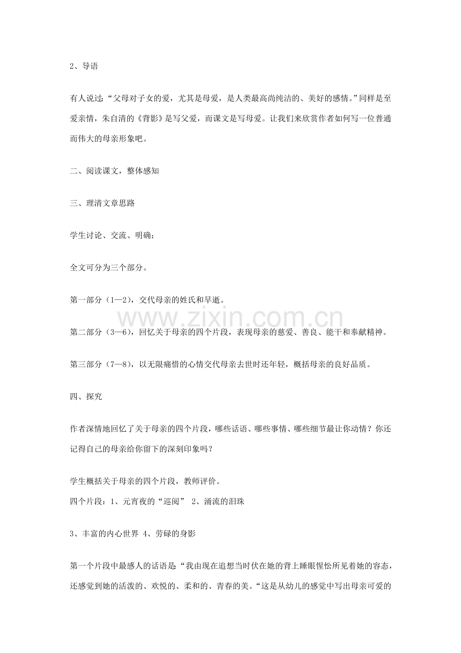 七年级语文上册 第13课《我的母亲》教案 冀教版.doc_第2页