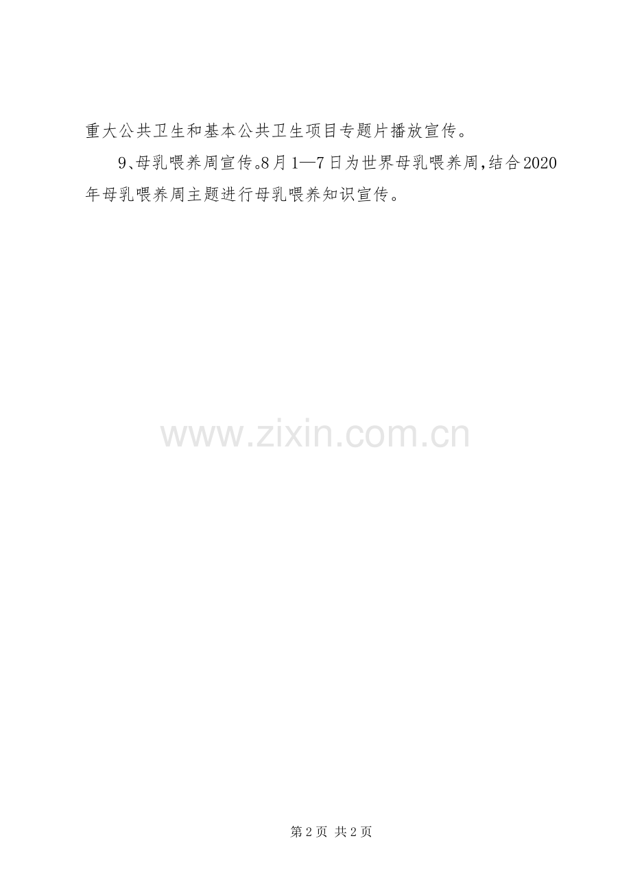 妇幼健康宣传工作计划.docx_第2页