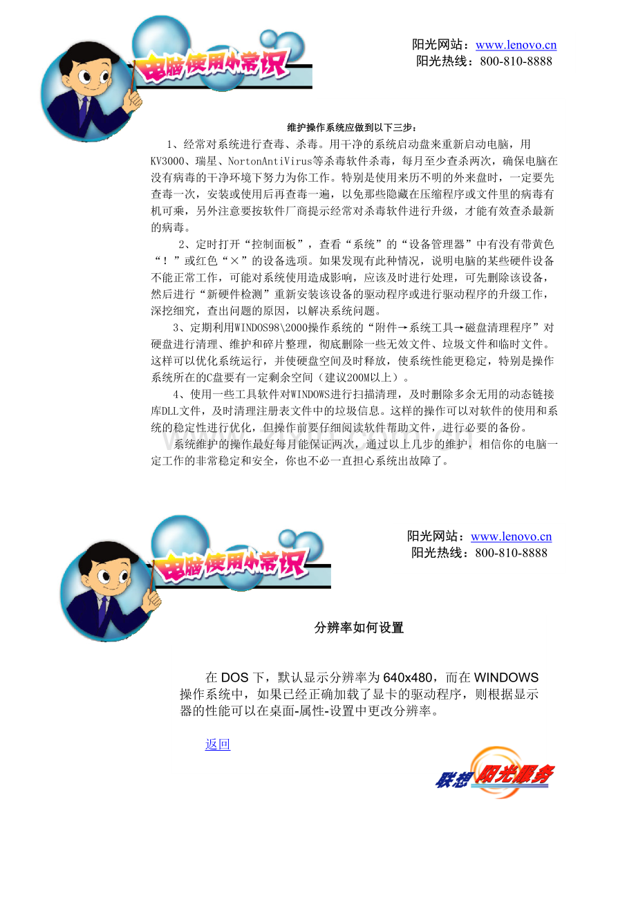 联想电脑使用小常识.DOC_第2页