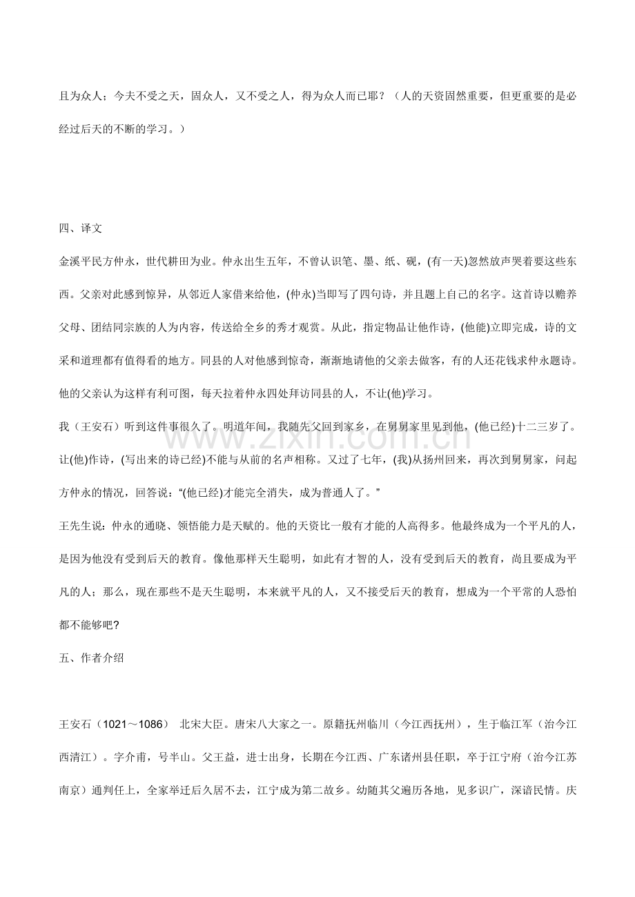 七年级语文《伤仲永》教学资料.doc_第2页