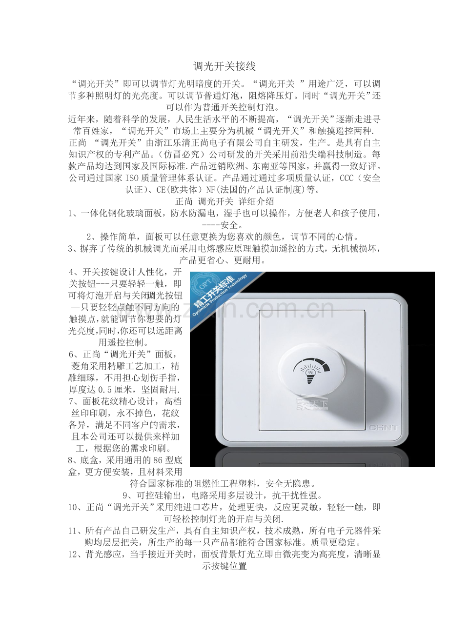 调光开关怎么接线.doc_第1页