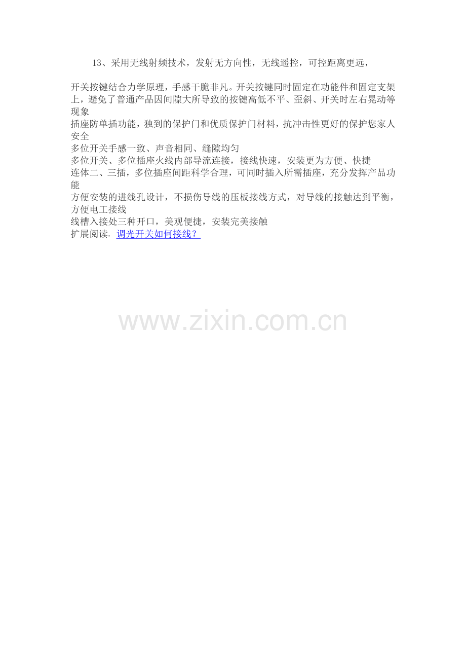 调光开关怎么接线.doc_第2页
