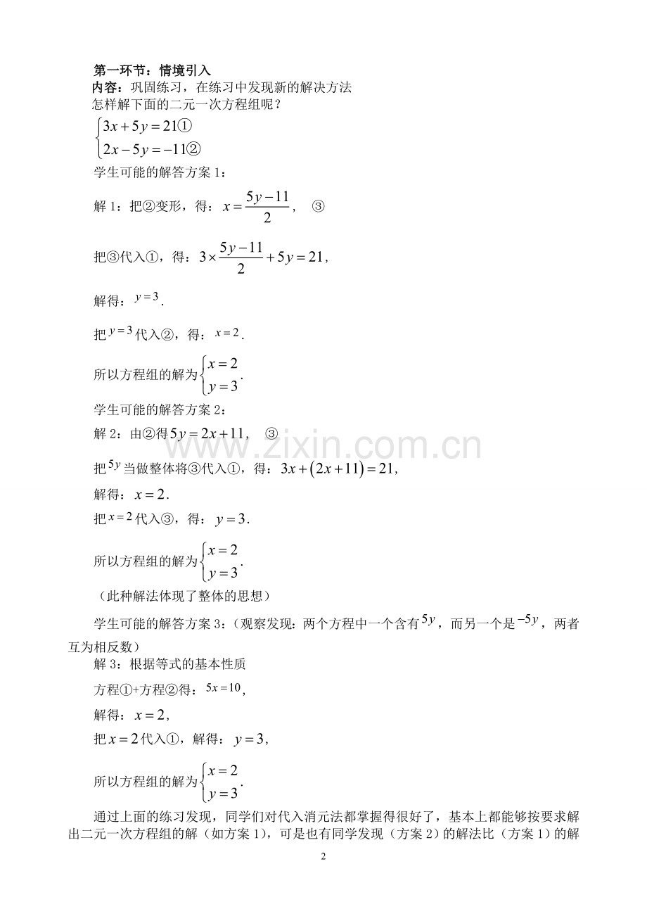 求解二元一次方程组说课稿.doc_第2页