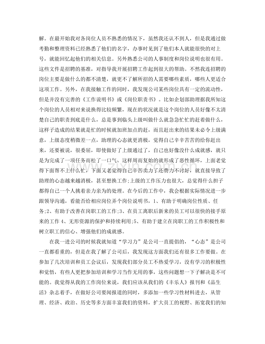 2020年人力资源助理工作总结 .docx_第2页