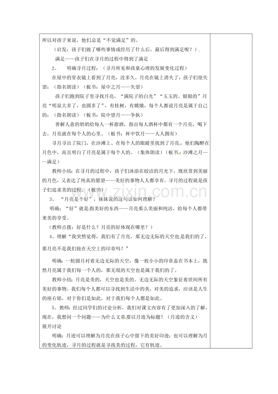 江苏省仪征市月塘中学七年级语文下册《第7课 月迹（第1课时）》教案 苏教版.doc_第2页