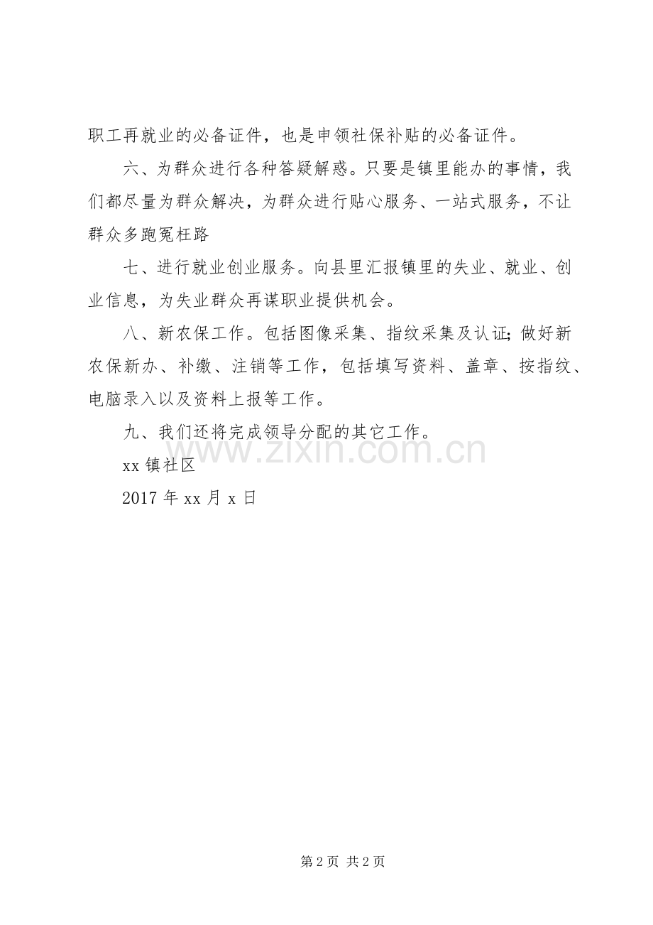 社区XX年度主要工作计划.docx_第2页