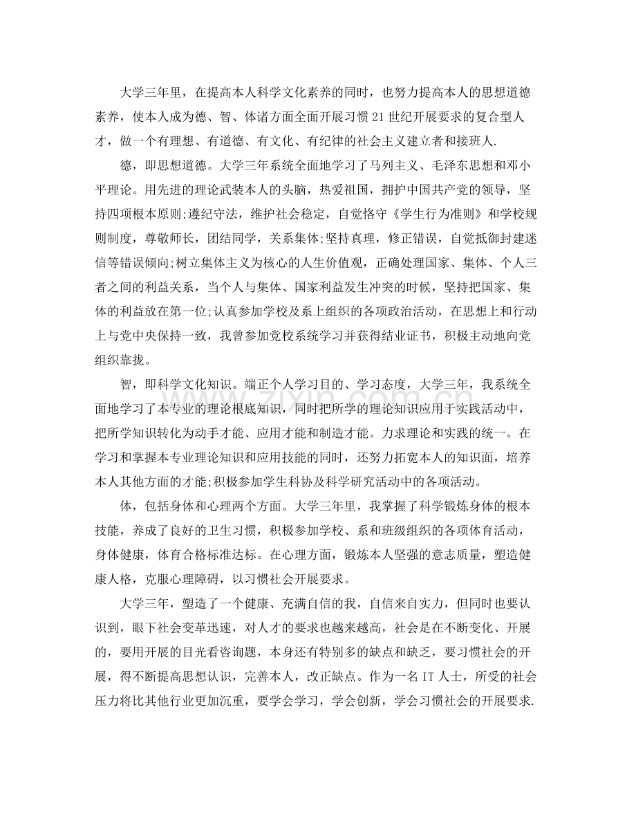 大专毕业生自我参考总结优秀范本.docx_第2页