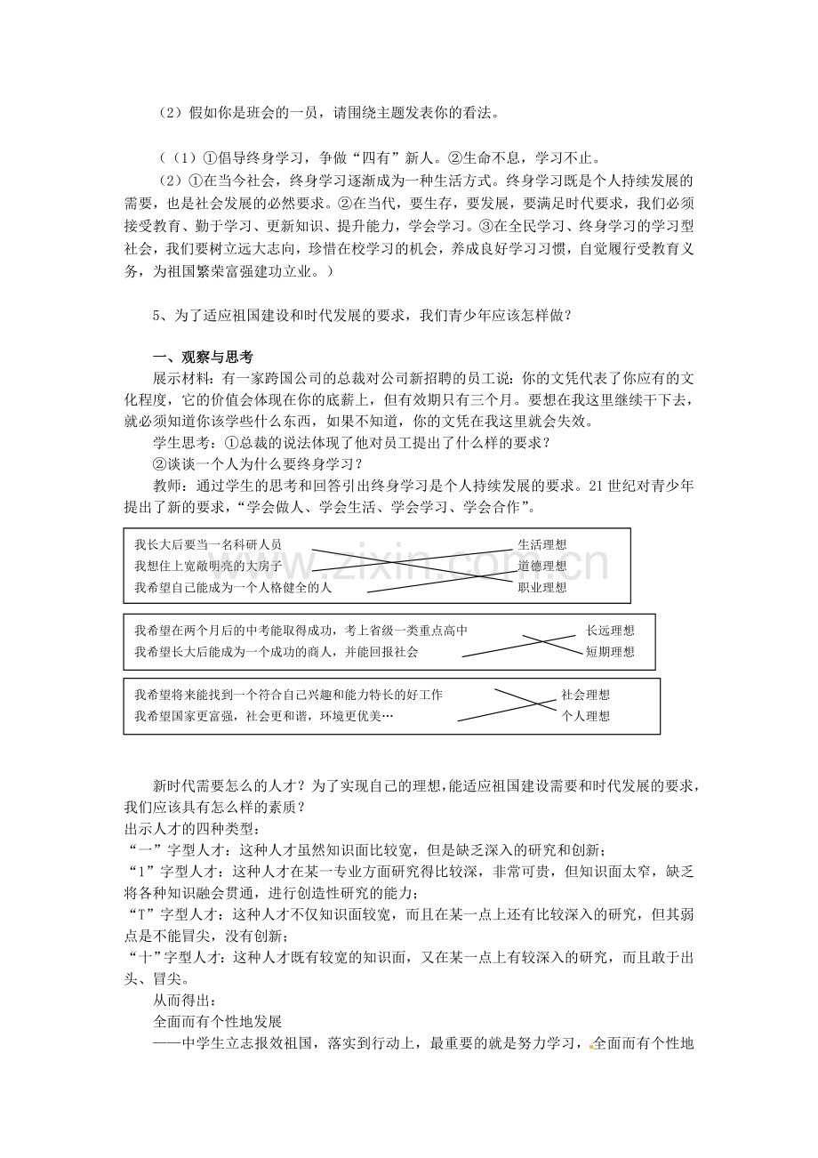 九年级政治全册 4.3.1 新时代 新要求教案 （新版）粤教版-（新版）粤教版初中九年级全册政治教案.doc_第2页