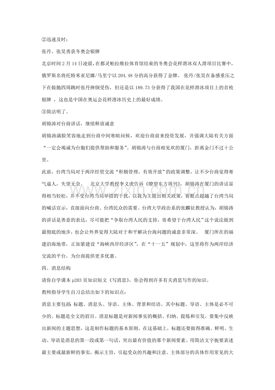 七年级语文下册 第五单元 写作 写消息作文教案设计 北师大版-北师大版初中七年级下册语文教案.doc_第2页
