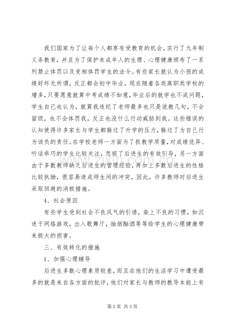 后20X的学生的帮扶计划 .docx_第2页