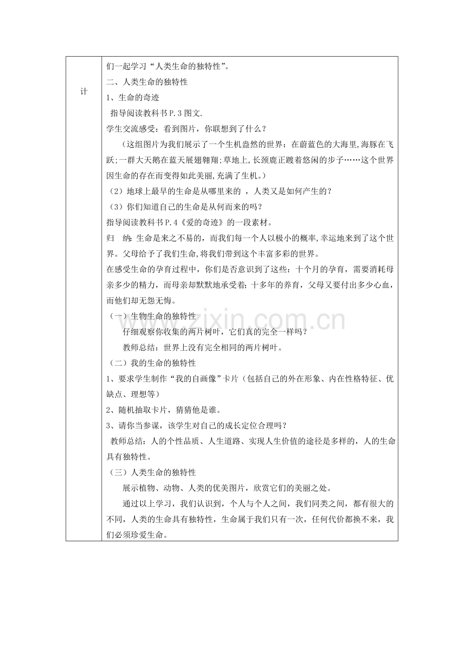 七年级政治下册 第14-16课教案 苏教版.doc_第2页