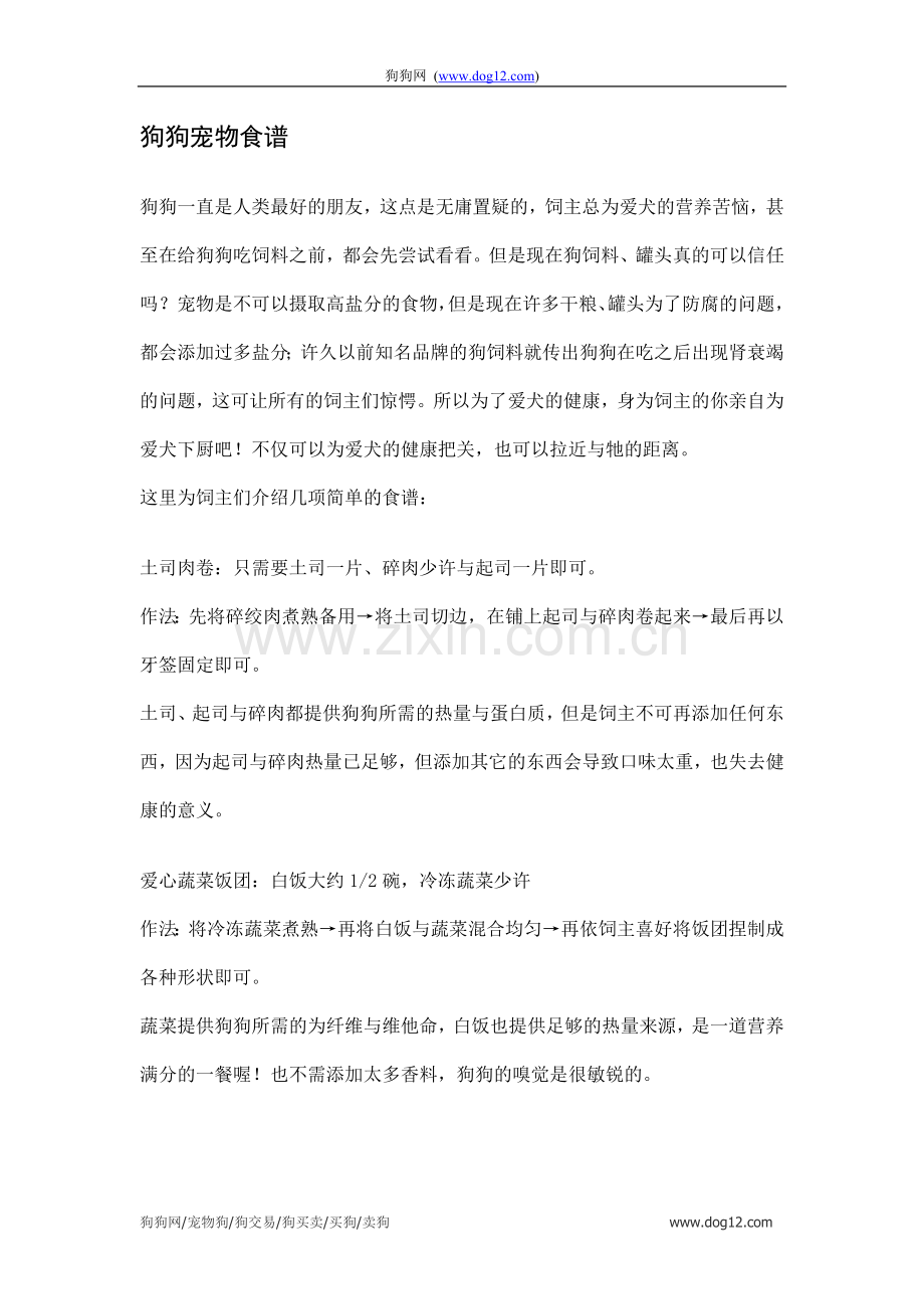 狗狗宠物食谱.doc_第1页