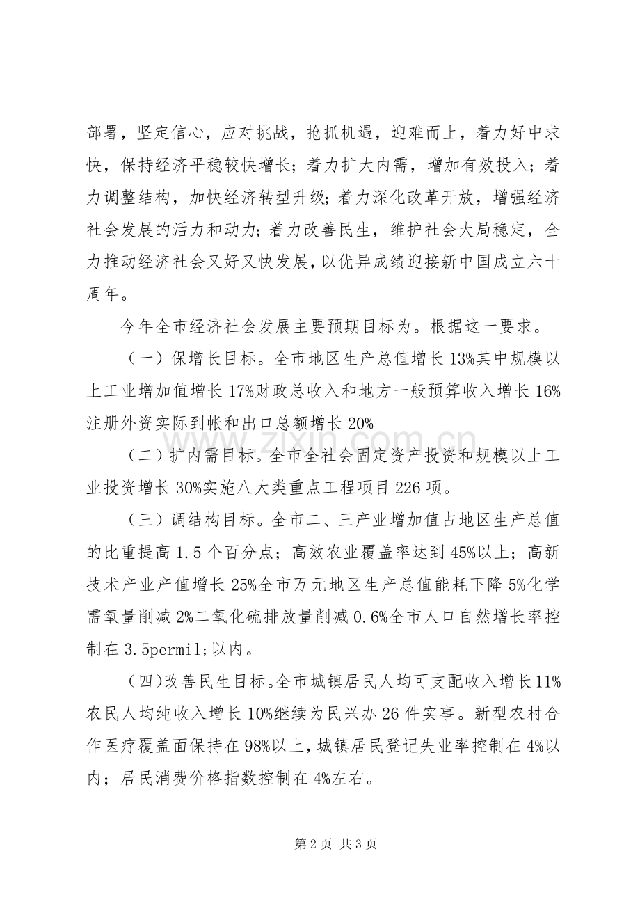 促进经济发展部署工作计划.docx_第2页
