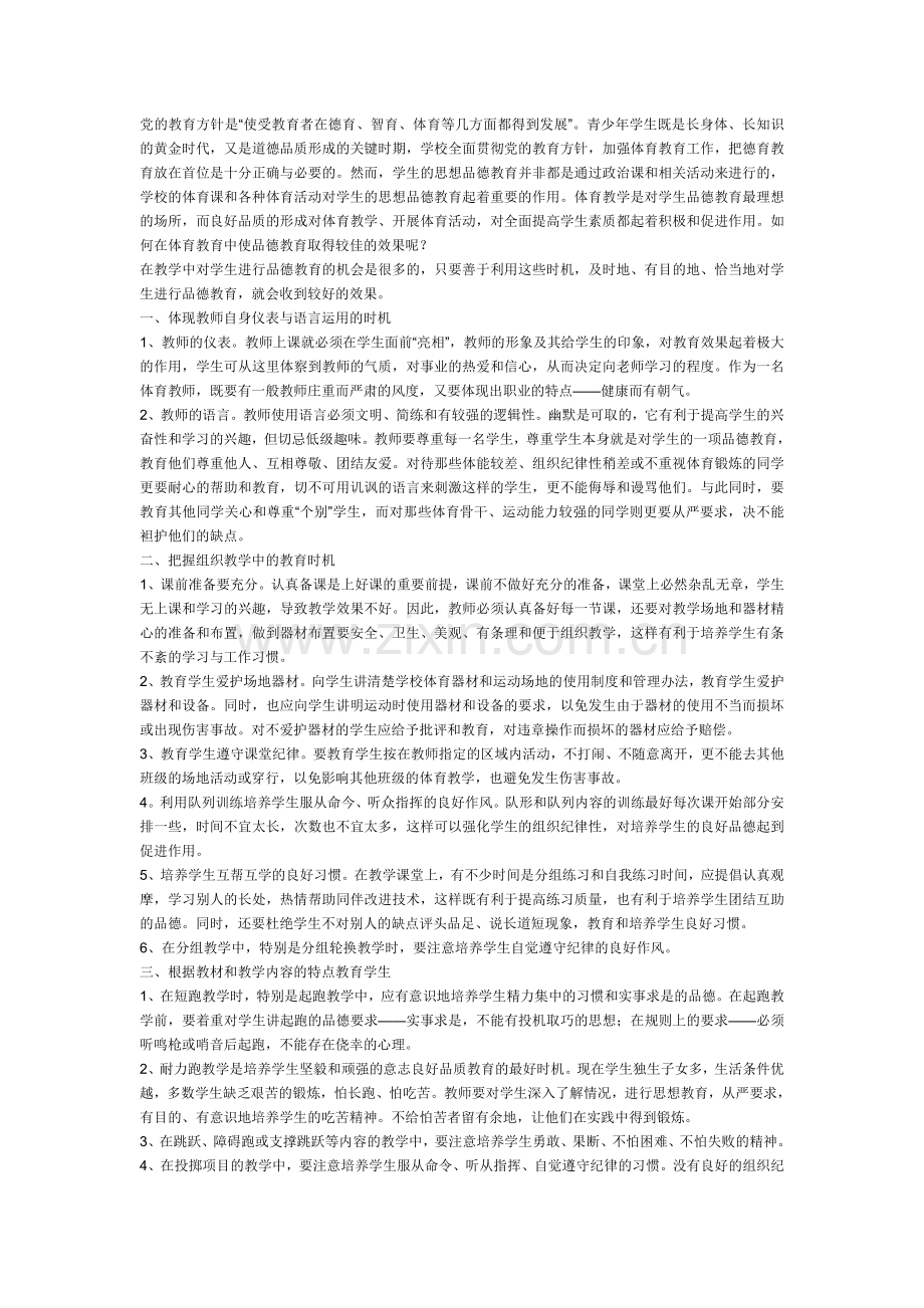 浅谈体育教学中的品德教育.doc_第1页