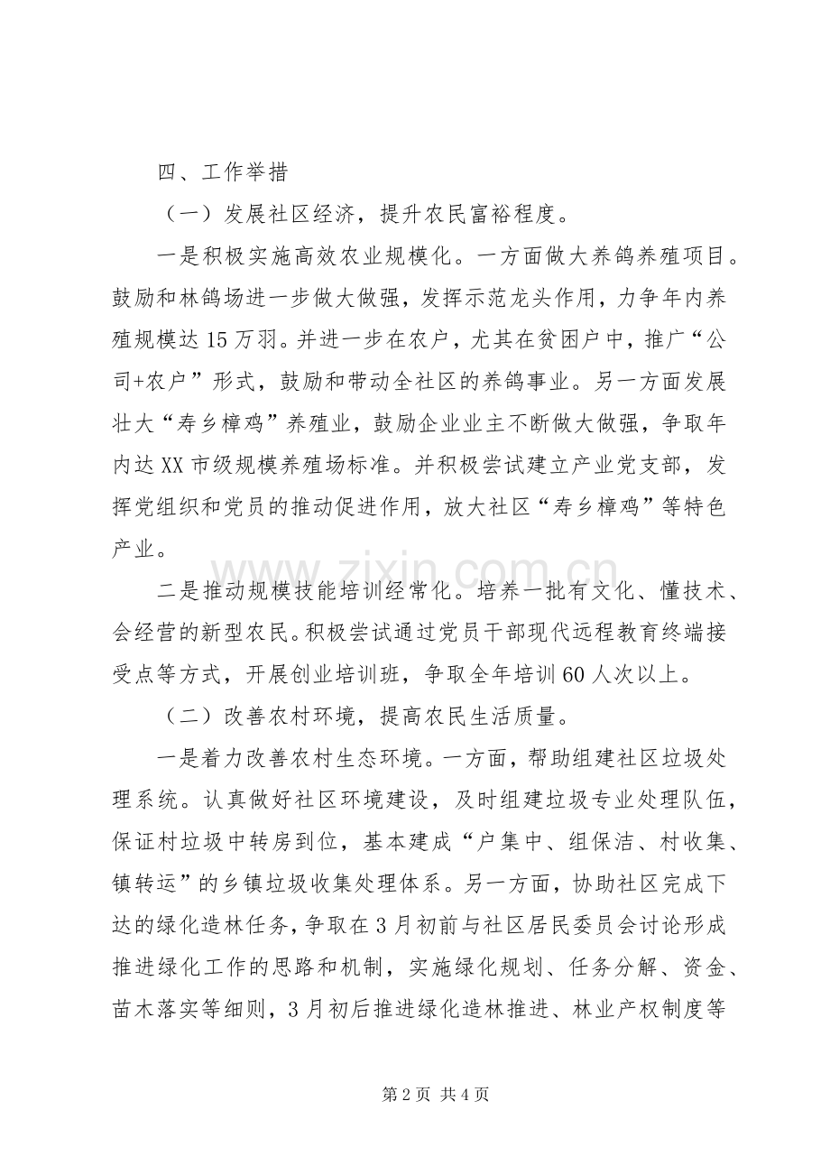 小康村建设工作计划.docx_第2页
