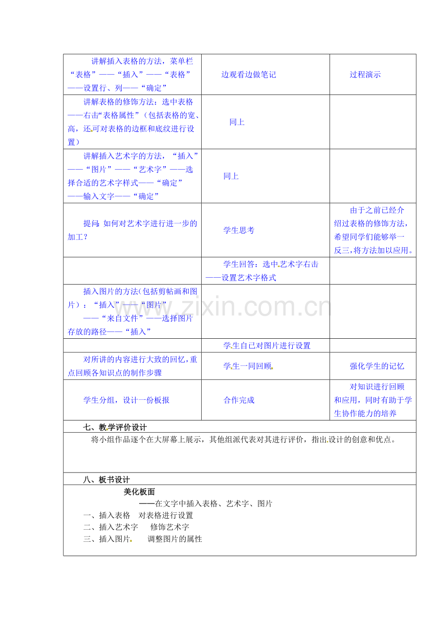山西省大同市阳高县第三中学七年级信息技术教学设计.doc_第2页
