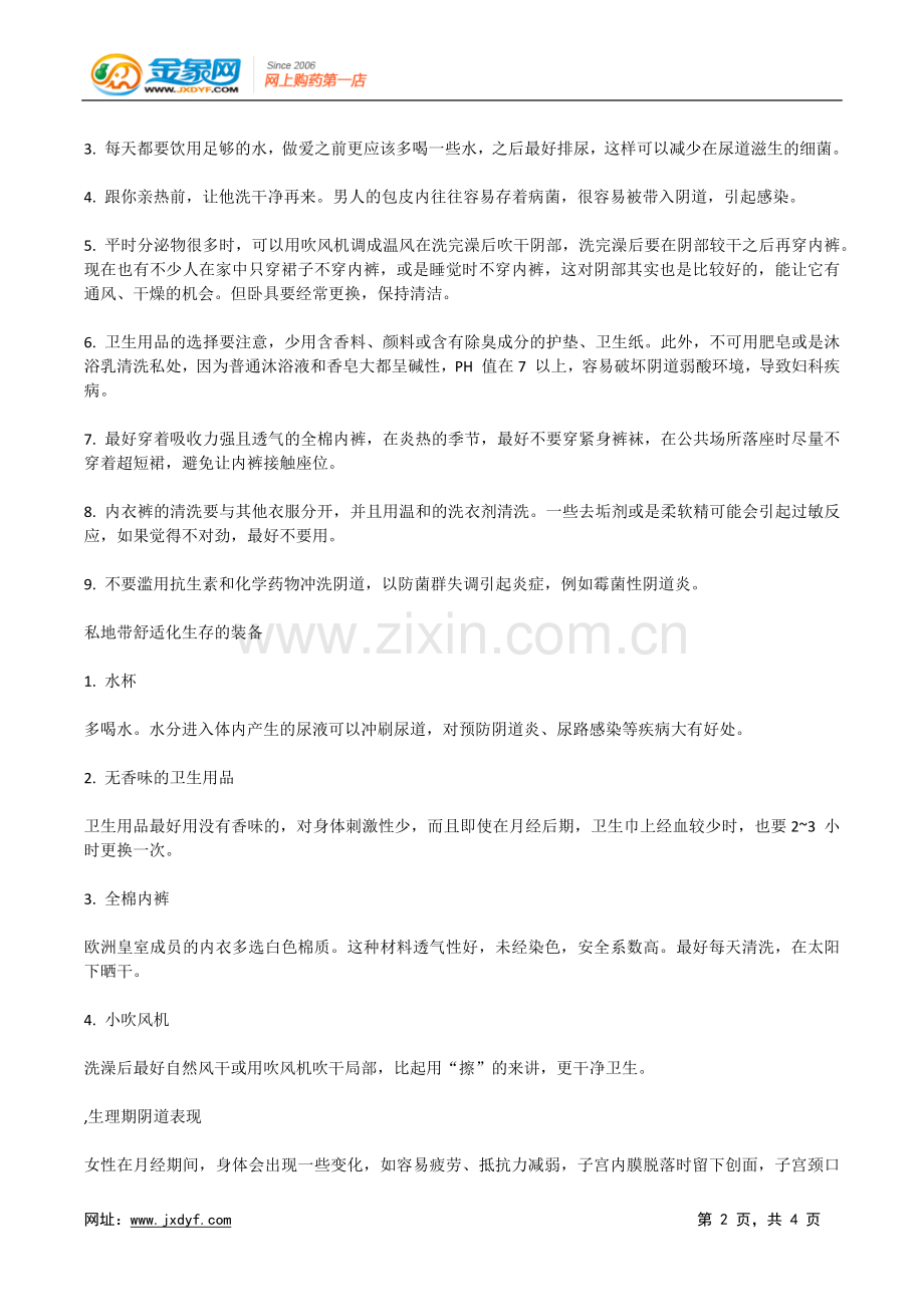 女人 照顾好你的私地带.doc_第2页