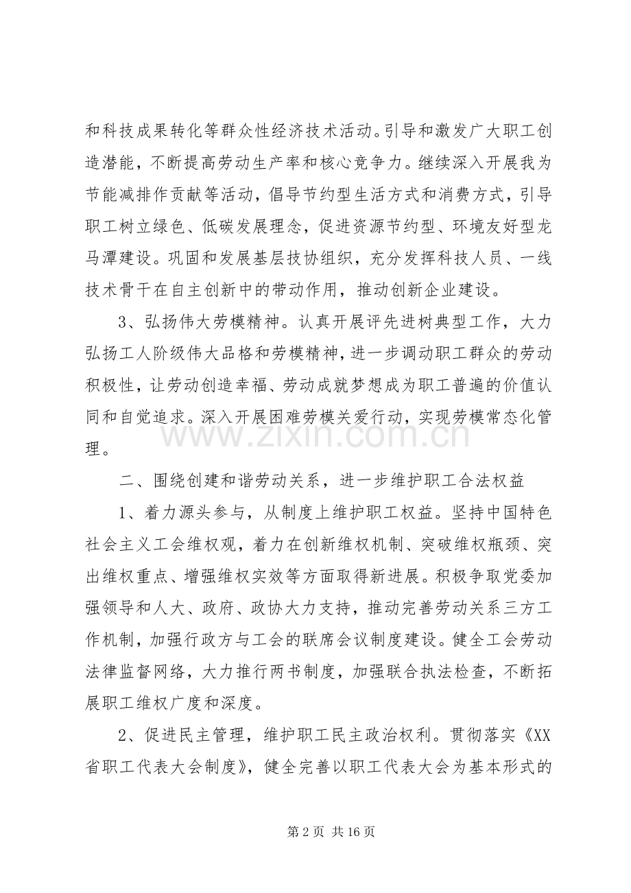 XX年乡镇工会工作实施计划.docx_第2页