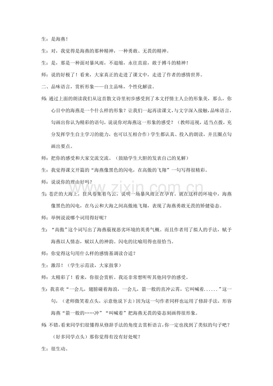 八年级语文下册 海燕教案37 人教新课标版.doc_第2页
