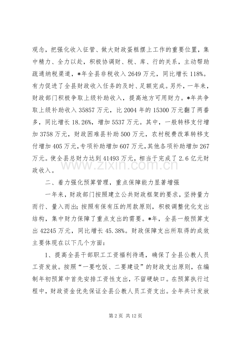 县财政局工作总结及计划.docx_第2页