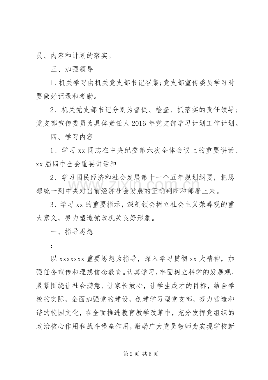20XX年党支部学习计划 .docx_第2页
