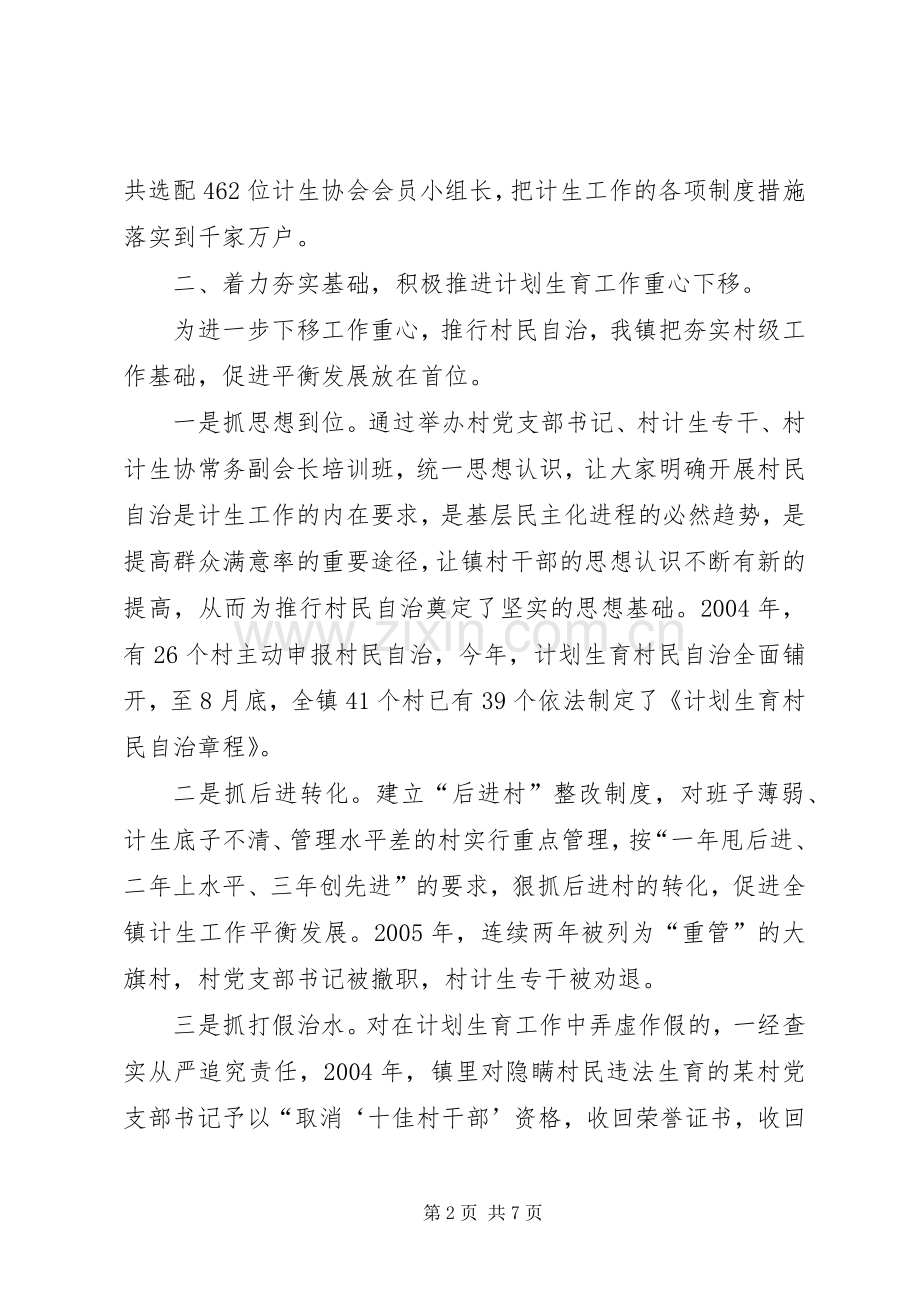 ＸＸ镇计划生育村民自治工作总结.docx_第2页