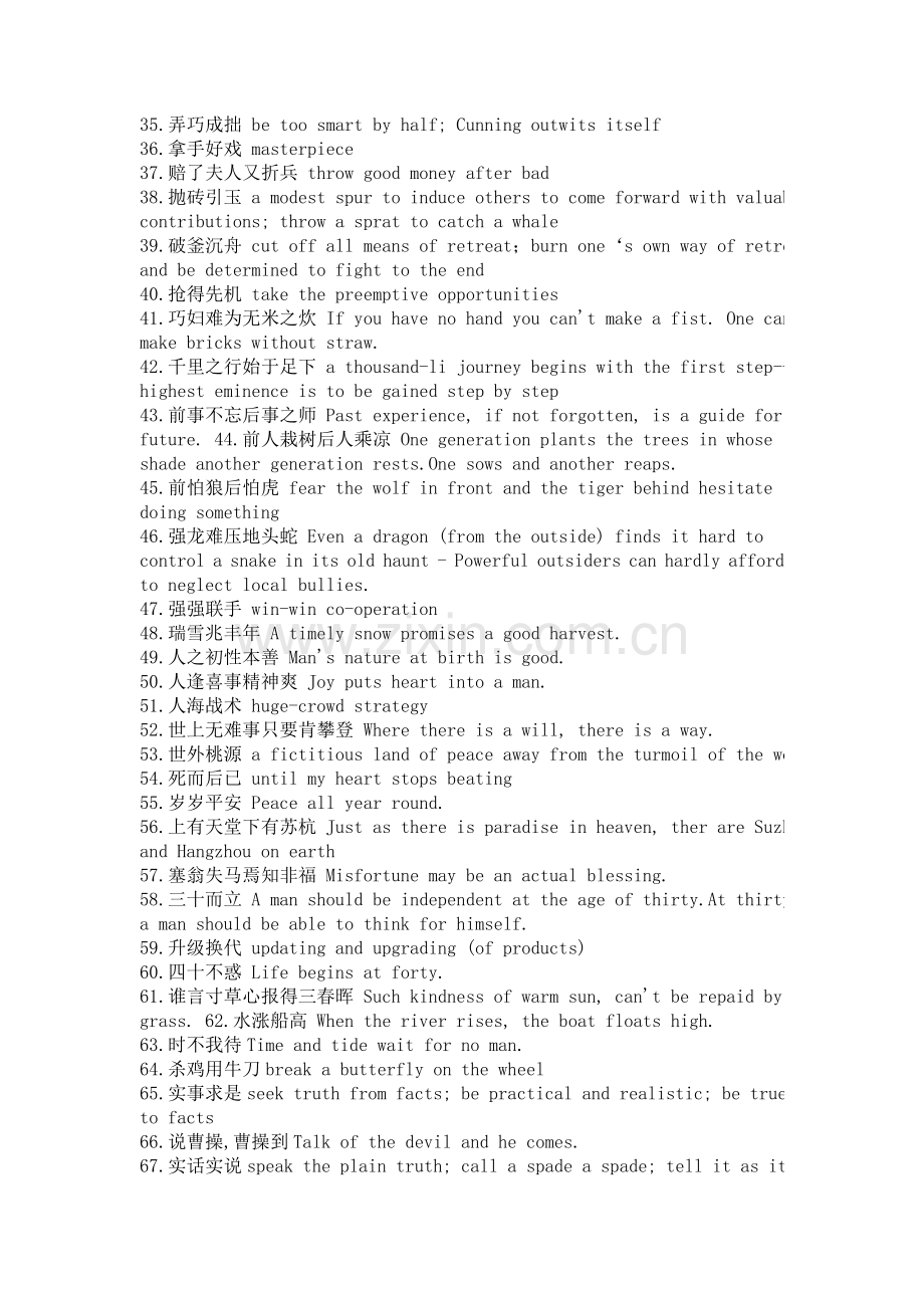 英语中常见的123个中国成语写作就不用愁字数啦.doc_第2页