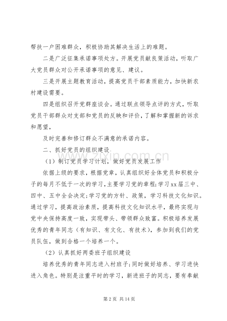 XX年村工作计划【五篇】.docx_第2页