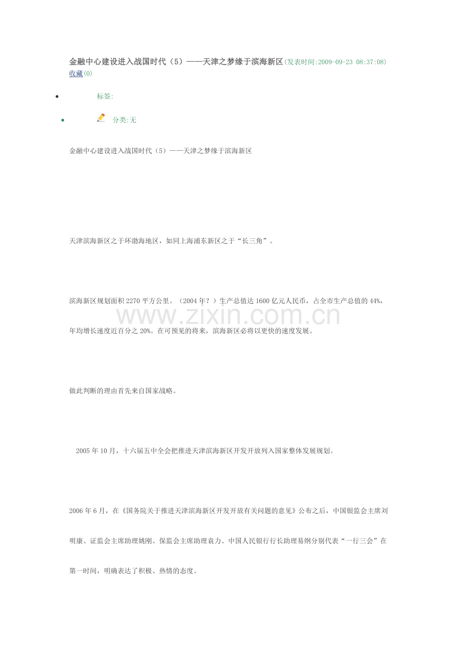 金融中心建设进入战国时代.doc_第1页