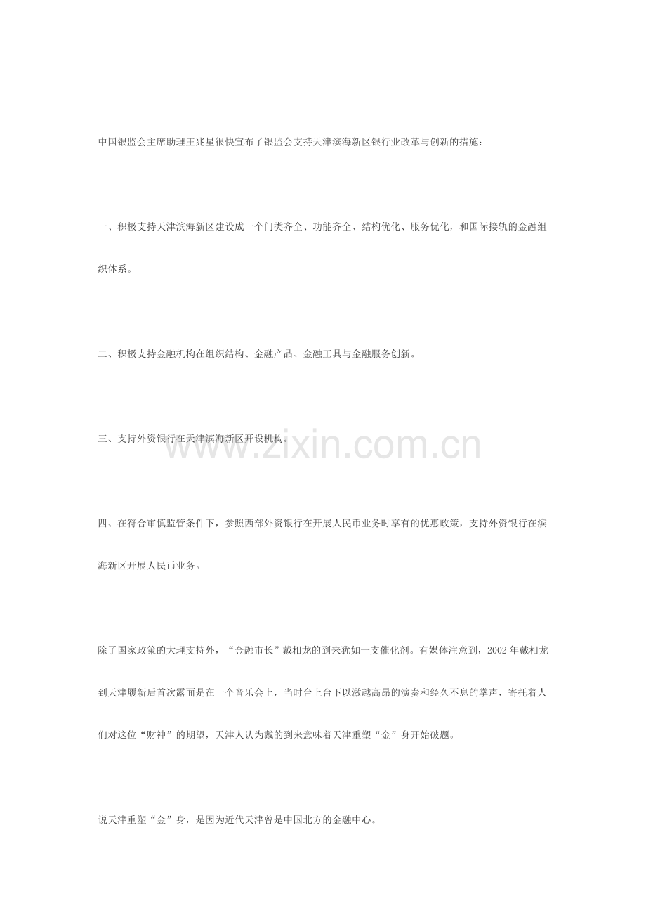 金融中心建设进入战国时代.doc_第2页