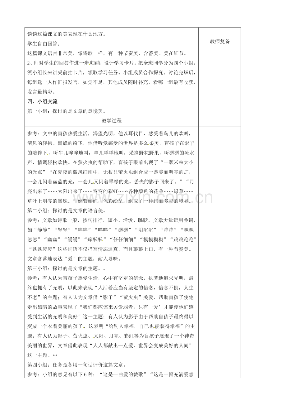 七年级语文上册 第6单元 29盲孩子和他的影子教案 （新版）新人教版.doc_第2页
